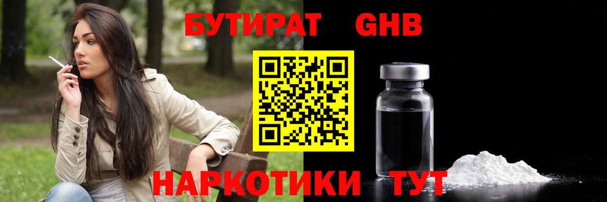 Качканар  БУТИРАТ буратино  Бутират  Вход с VPN 