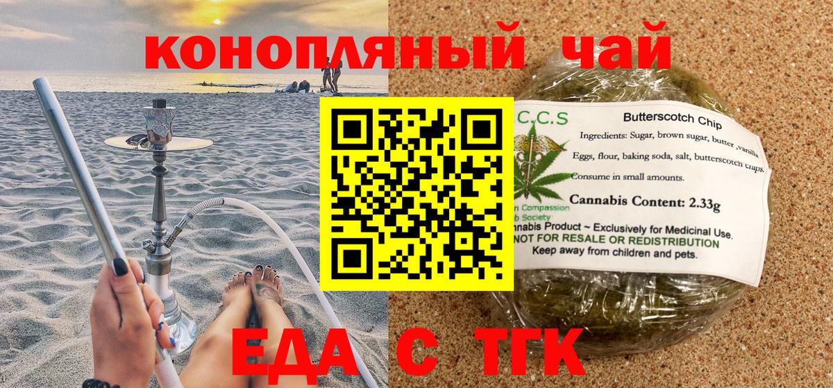 Печенье с ТГК конопля  Вход с VPN  Качканар 