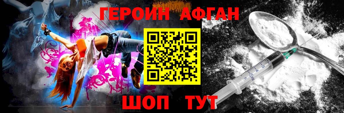 Героин белый Качканар
