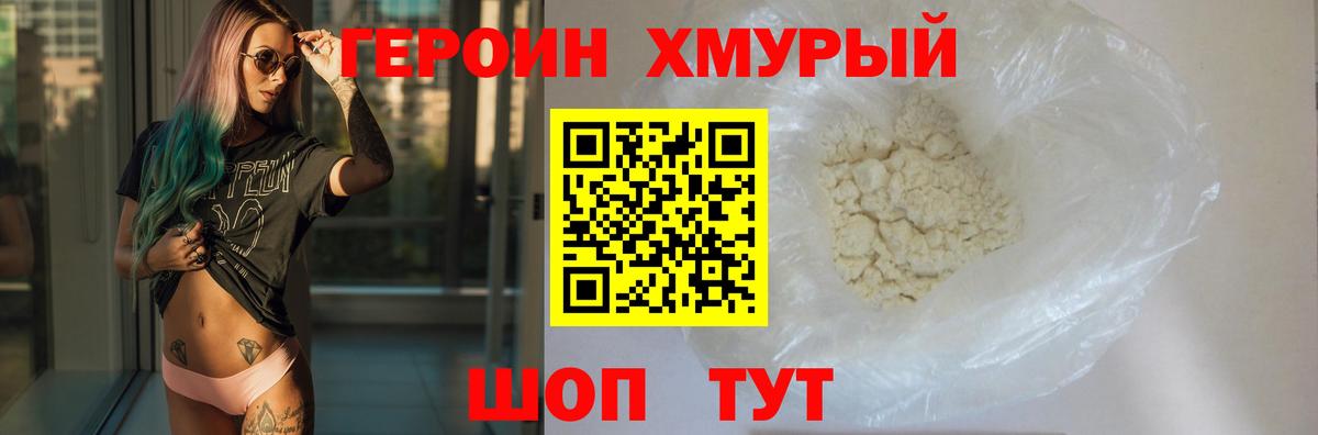 Героин  Героин хмурый  Вход с VPN  Качканар 