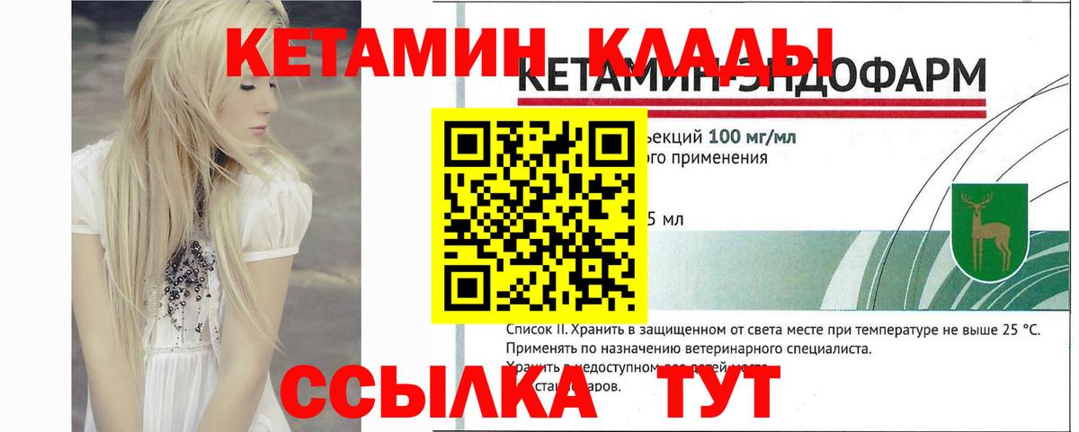 КЕТАМИН VHQ Качканар