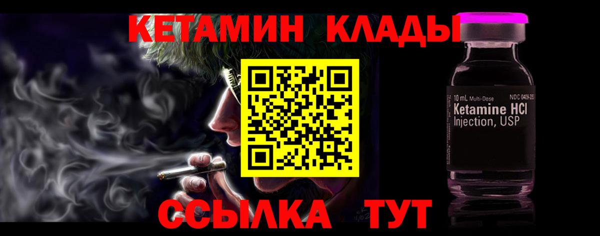 Качканар  КЕТАМИН VHQ  Вход с VPN 