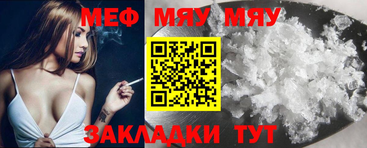 МЯУ-МЯУ  Мефедрон мяу мяу  Качканар  Вход с VPN  Мефедрон мяу мяу 