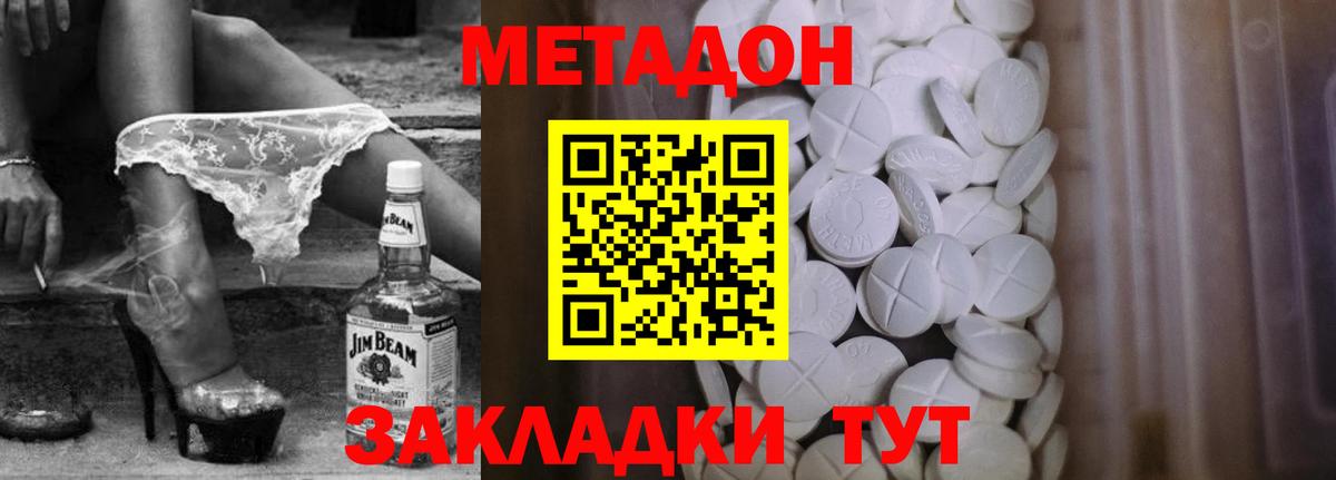 МЕТАДОН methadone Качканар