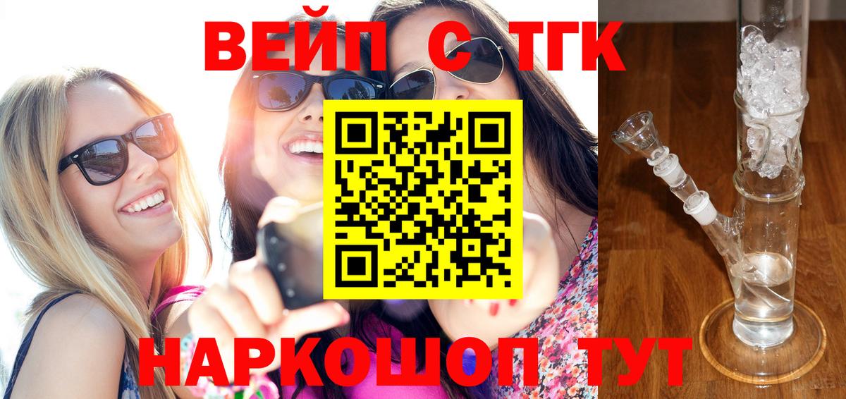 Дистиллят ТГК вейп с тгк  Вход с VPN  Качканар  ТГК THC oil 